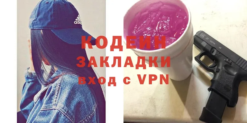 где продают   Отрадная  Codein напиток Lean (лин) 